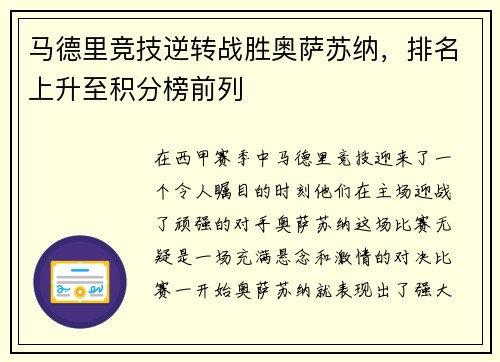 马德里竞技逆转战胜奥萨苏纳，排名上升至积分榜前列